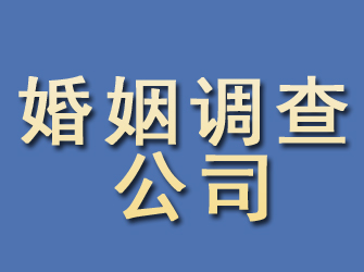 武陵婚姻调查公司